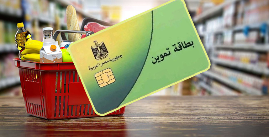 سبوت - - منحة التموين.. كل ما تحتاج معرفته حول 800 جنيه على البطاقات
